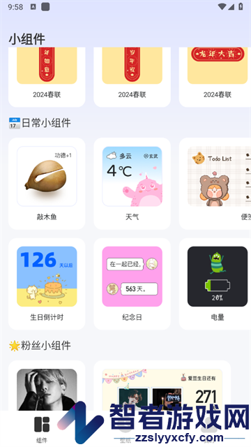 小组件灵动桌面软件