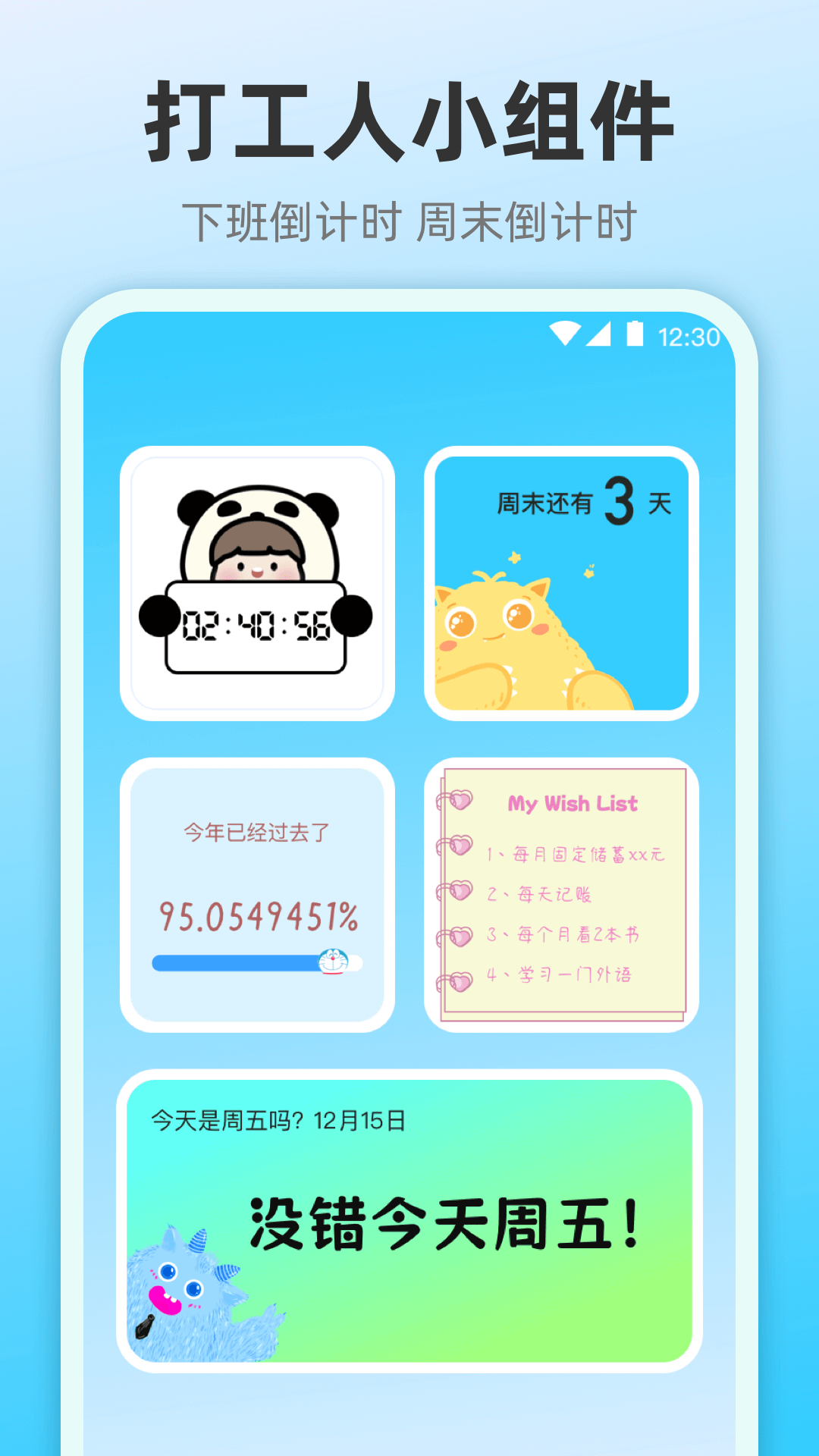 小组件灵动桌面软件