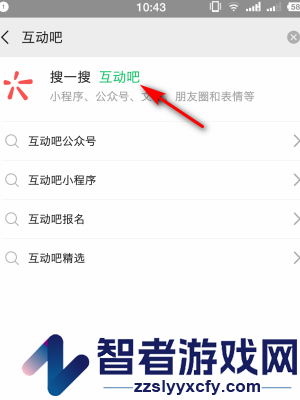 互动吧查看报名信息方法