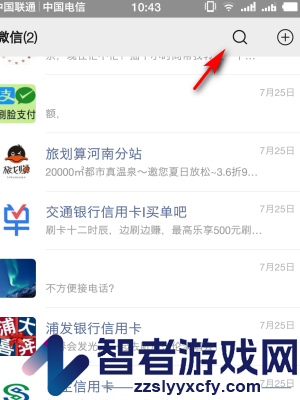 互动吧查看报名信息方法
