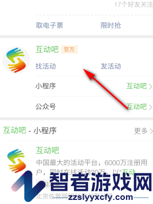 互动吧查看报名信息方法