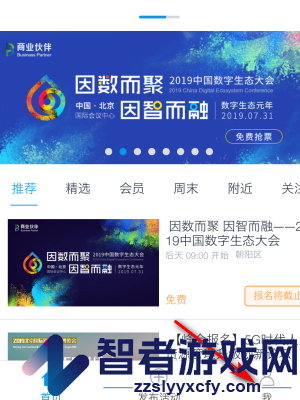 互动吧查看报名信息方法