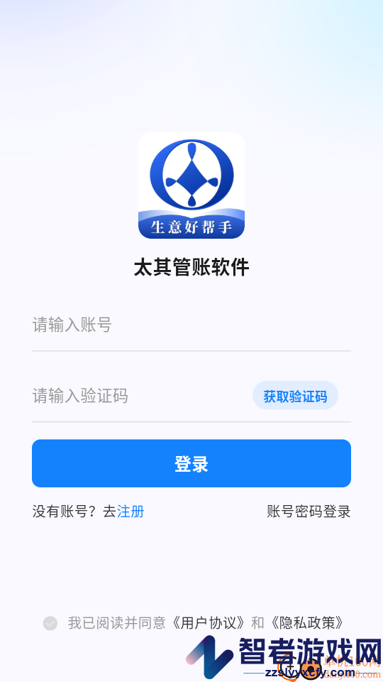 太其管账app下载