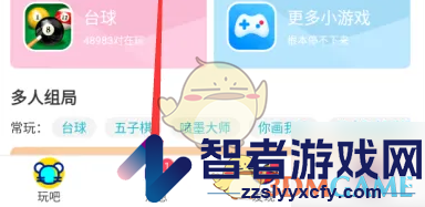 玩吧添加特别关注方法