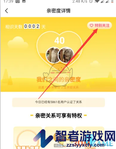 玩吧添加特别关注方法