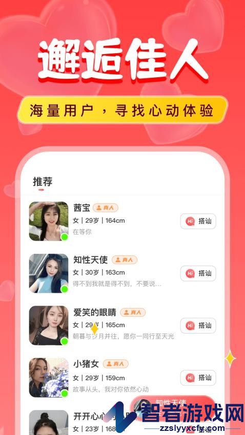 附近陌爱探聊软件APP下载