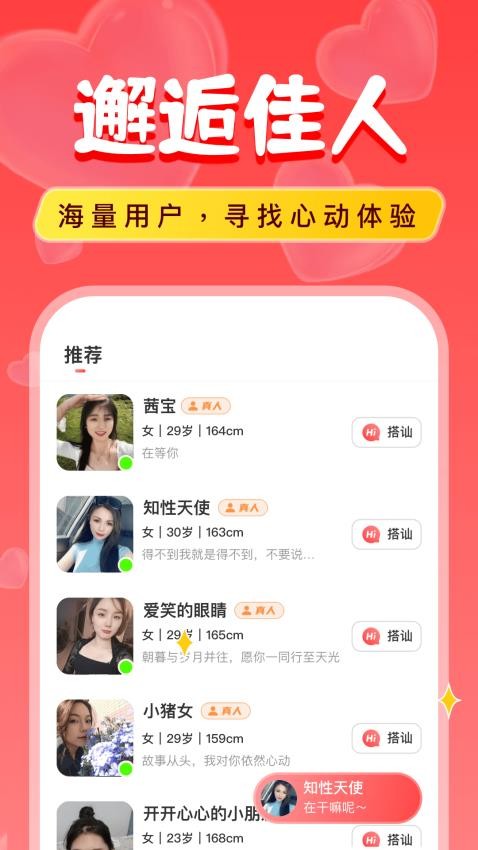附近陌爱探聊最新版