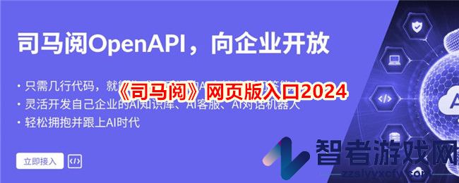 司马阅网页版入口2024