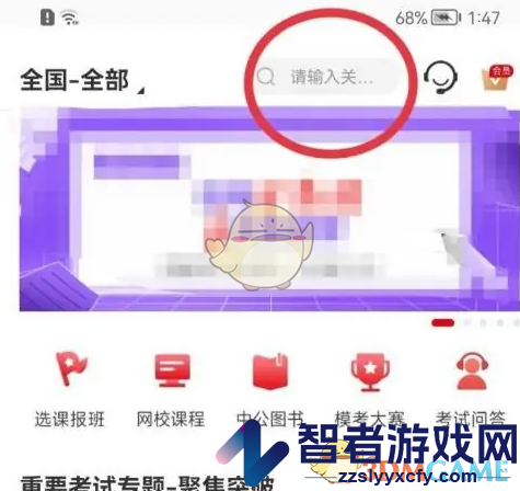 中公教育删除历史搜索记录方法