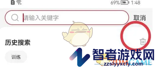 中公教育删除历史搜索记录方法