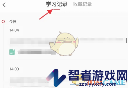 中公教育查看学习记录方法