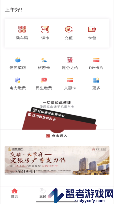 红山通app扫码乘车下载安装