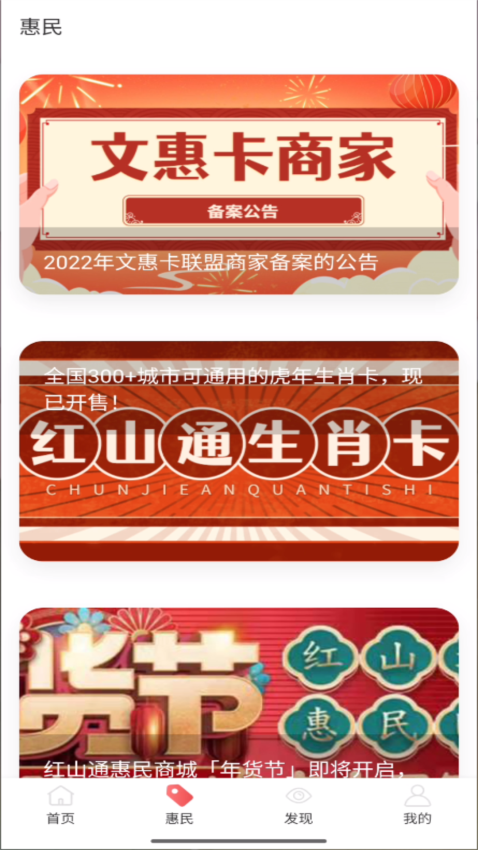 红山通app官方最新版