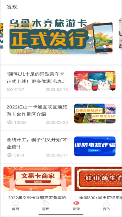 红山通app官方最新版