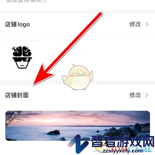 互动吧修改店铺封面方法