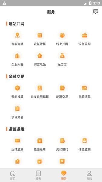 国家电网光e宝