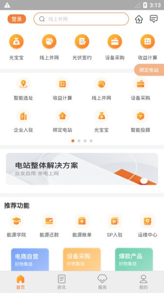 国家电网光e宝