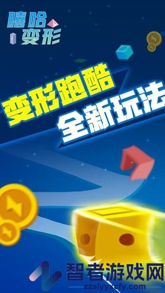 嘻哈变形游戏下载