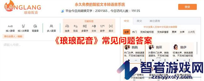 琅琅配音常见问题答案