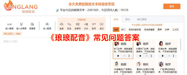 琅琅配音常见问题解答｜常见问题解决方法指南
