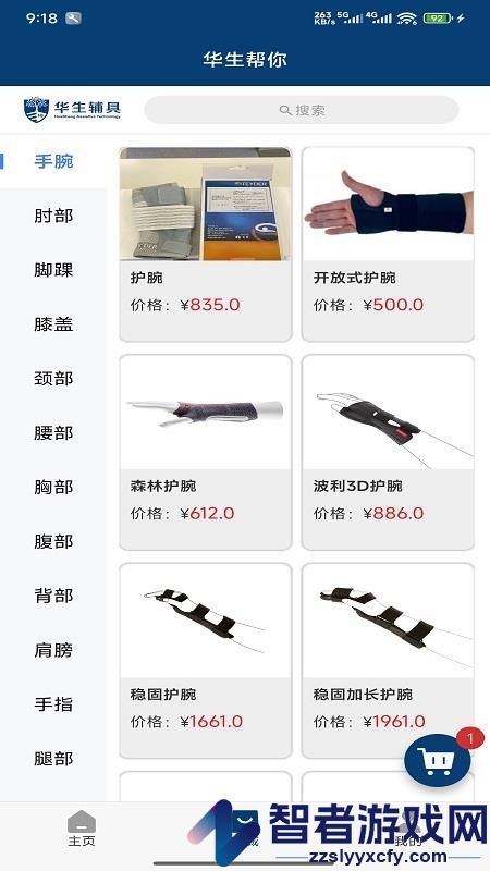 华生帮你app下载