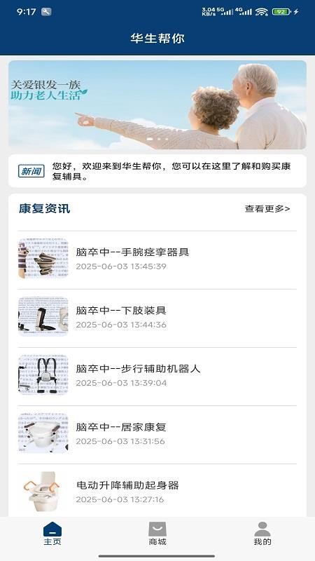 华生帮你官网版