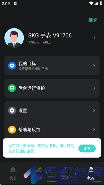 SKG手表V9软件
