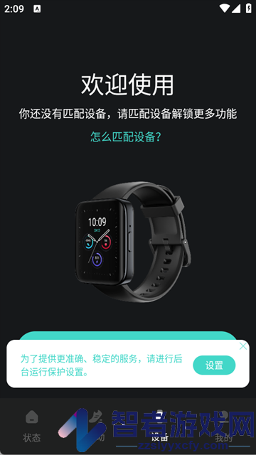 SKG手表V9软件