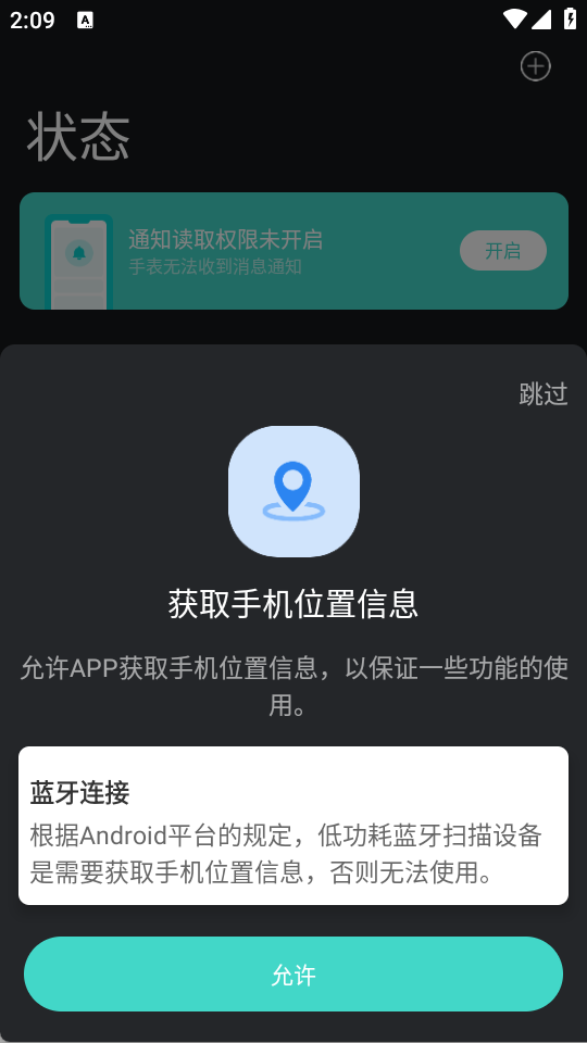 SKG手表V9软件