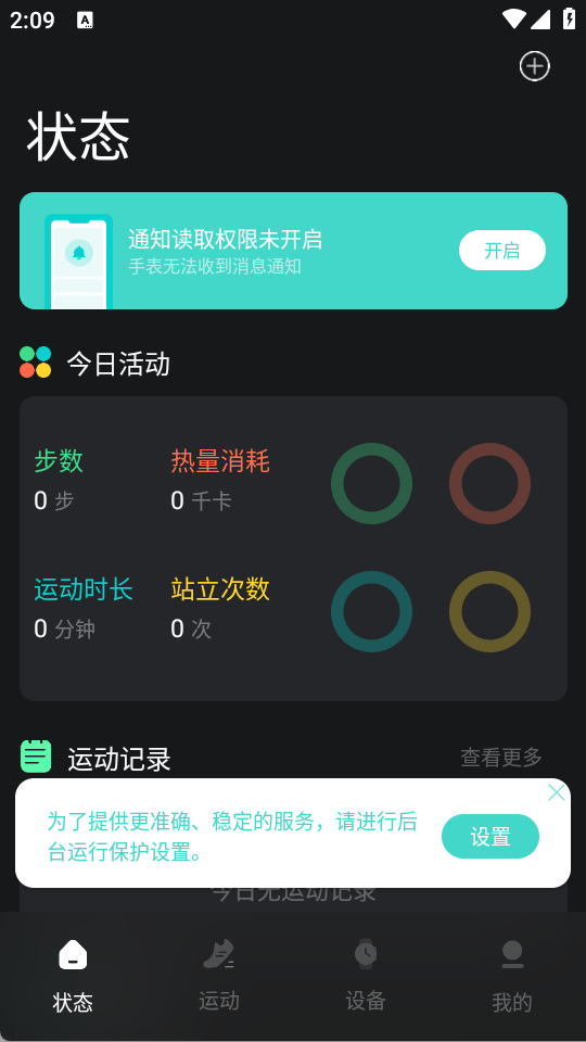 SKG手表V9软件