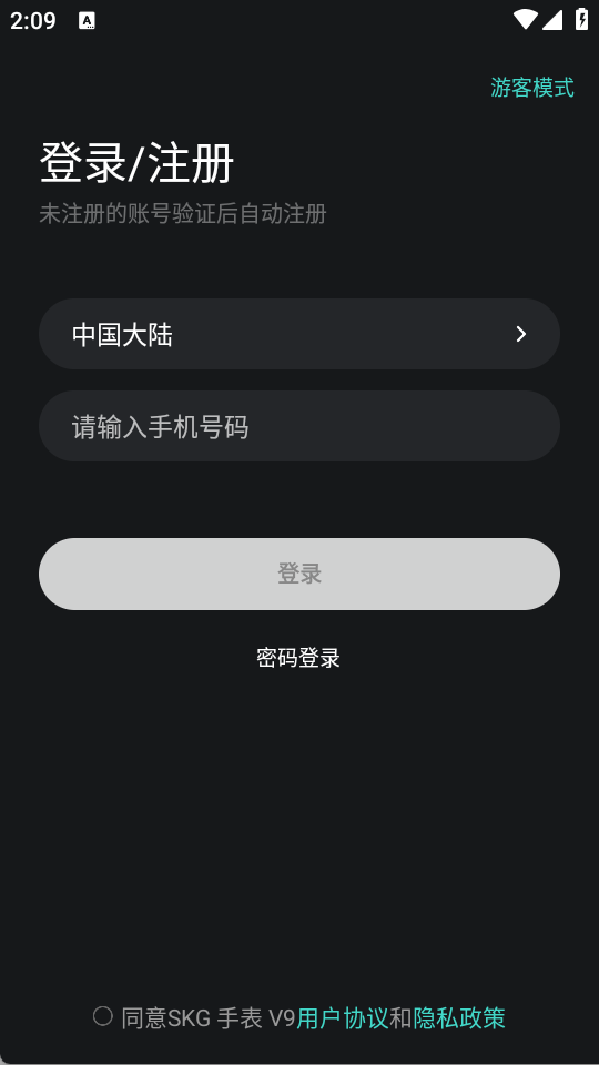 SKG手表V9软件