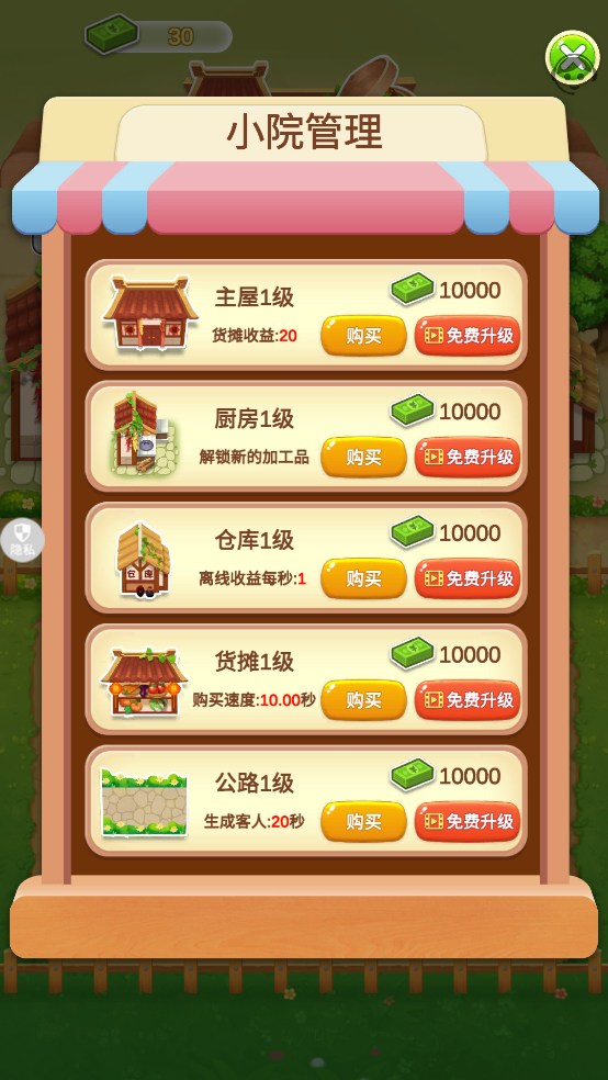 产业大亨手游