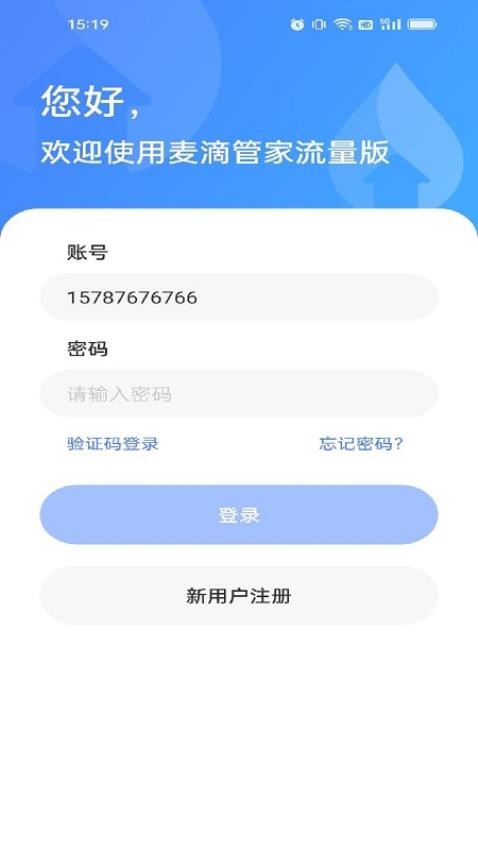 麦滴流量版官网版