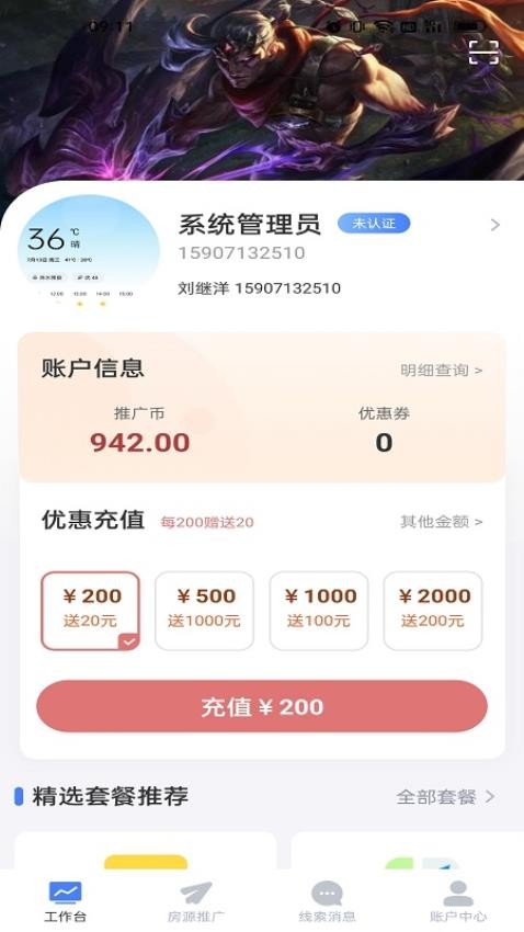 麦滴流量版官网版