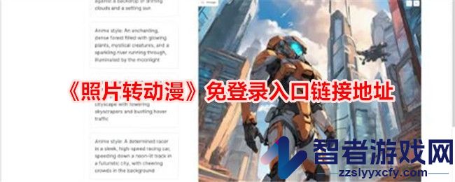 照片转动漫免登录入口链接地址