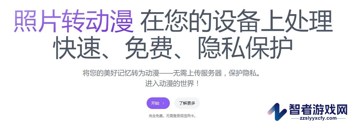 照片转动漫免登录入口链接地址