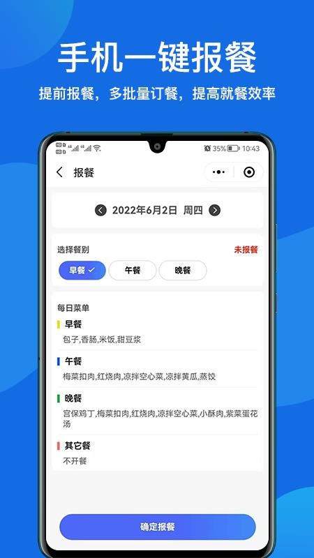 客如恋食堂报餐系统