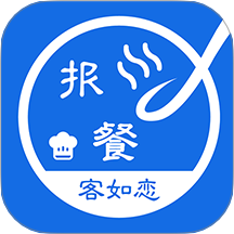 客如恋食堂报餐系统