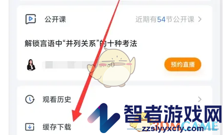 中公教育下载缓存课程查看方法