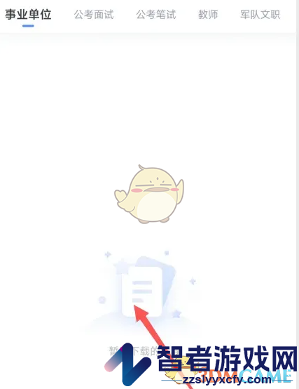 中公教育下载缓存课程查看方法
