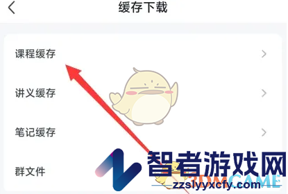 中公教育下载缓存课程查看方法