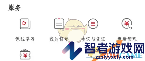 中公教育查看退费进度方法