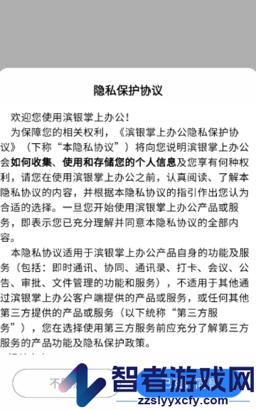 滨银掌上办公app