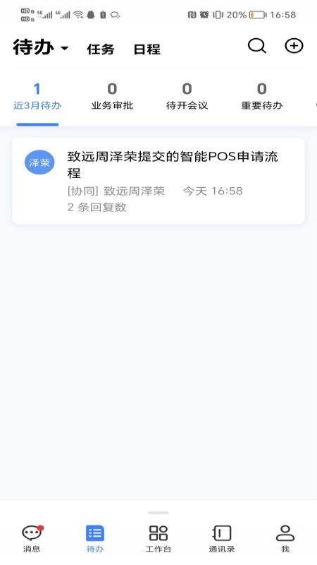 滨银掌上办公app