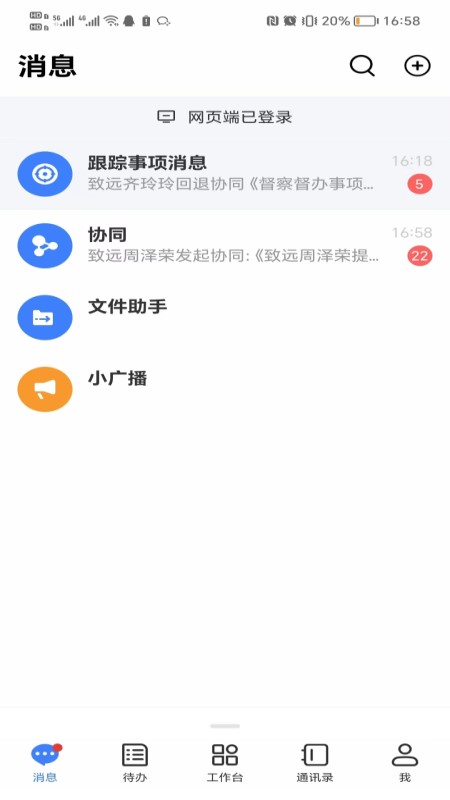 滨银掌上办公app