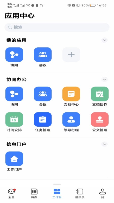 滨银掌上办公app