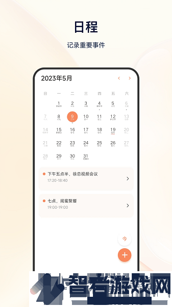 日程倒计时app下载