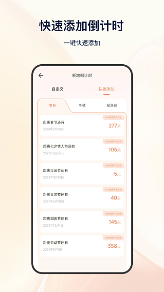 日程倒计时软件