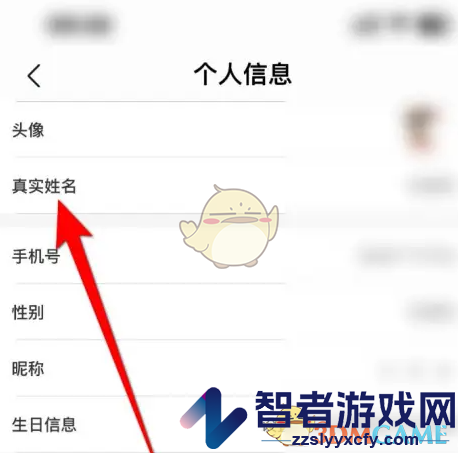 途虎养车设置真实姓名方法