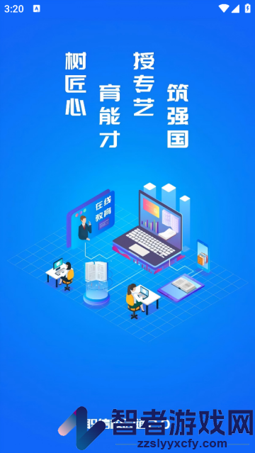 职信校园通学生版